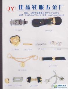 專營中高檔服飾五金輔料,鞋扣,拉鏈頭,皮帶。_紡織皮革_世界工廠網(wǎng)中國產(chǎn)品信息庫