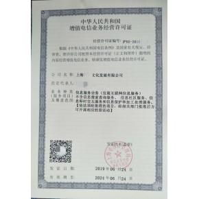 上海加急辦理第二類增值電信業(yè)務(wù)許可證 營業(yè)性網(wǎng)站必備資質(zhì)指南
