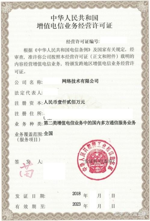 各類增值電信業務經營許可證的關系與區別 以互聯網信息服務為例