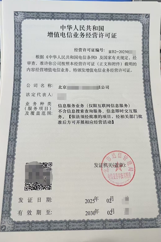浙江第二類增值電信ICP許可證申請條件及材料與業務用途詳解