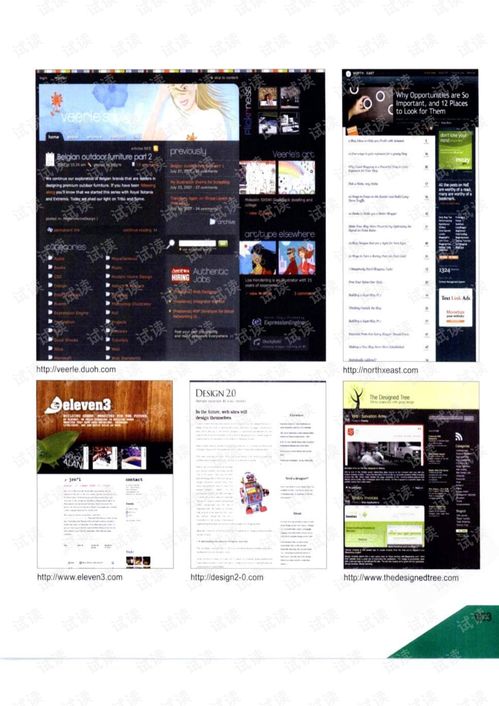 網(wǎng)頁設(shè)計創(chuàng)意書 構(gòu)建視覺與用戶體驗的橋梁