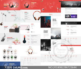 頭戴式耳機數碼產品網頁模板設計指南