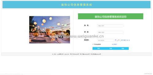 基于JavaWeb的裝飾公司管理系統 集成房屋裝修設計與JSP網站開發