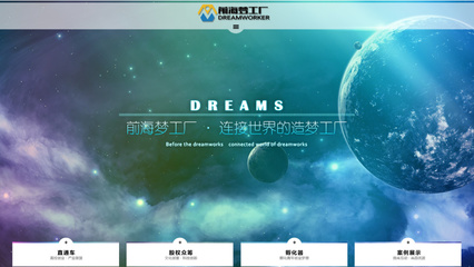 前海夢工廠官網 以專業網頁設計賦能企業品牌，打造低噪聲傳播陣地